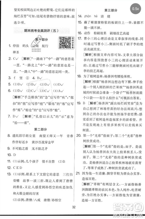 吉林教育出版社2023春实验班提优大考卷五年级语文下册人教版参考答案