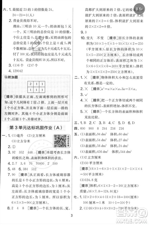 江苏人民出版社2023春实验班提优大考卷五年级数学下册人教版参考答案 江苏人民出版社2023春实验班提优大考卷五年级数学下册人教版参考答案