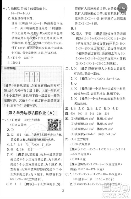 江苏人民出版社2023春实验班提优大考卷五年级数学下册人教版参考答案