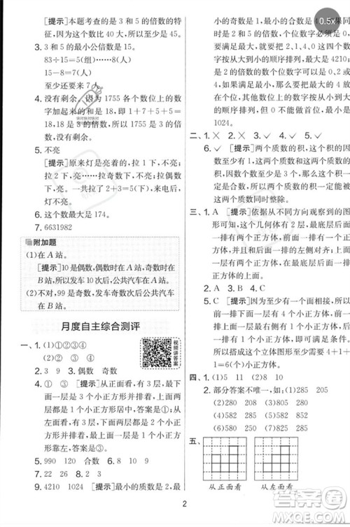 江苏人民出版社2023春实验班提优大考卷五年级数学下册人教版参考答案
