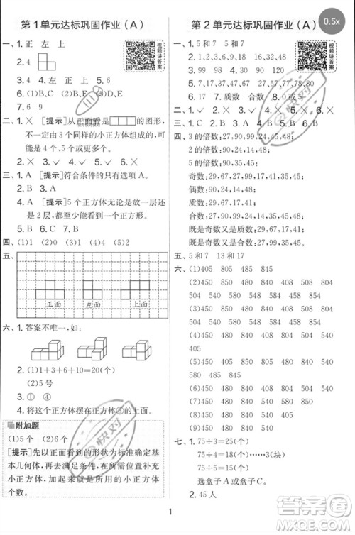 江苏人民出版社2023春实验班提优大考卷五年级数学下册人教版参考答案 江苏人民出版社2023春实验班提优大考卷五年级数学下册人教版参考答案