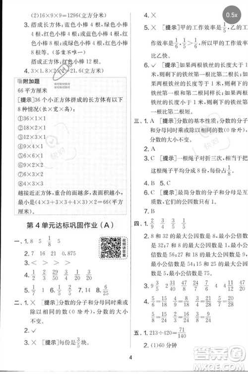 江苏人民出版社2023春实验班提优大考卷五年级数学下册人教版参考答案