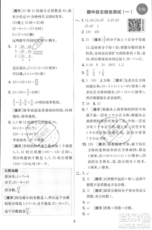 江苏人民出版社2023春实验班提优大考卷五年级数学下册人教版参考答案