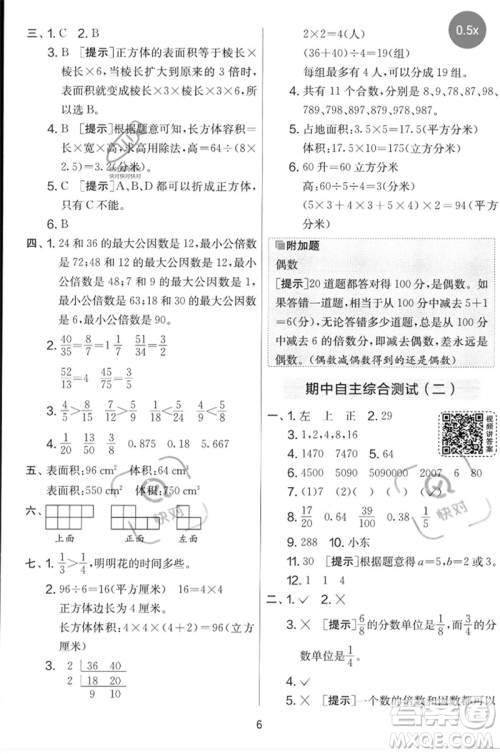 江苏人民出版社2023春实验班提优大考卷五年级数学下册人教版参考答案