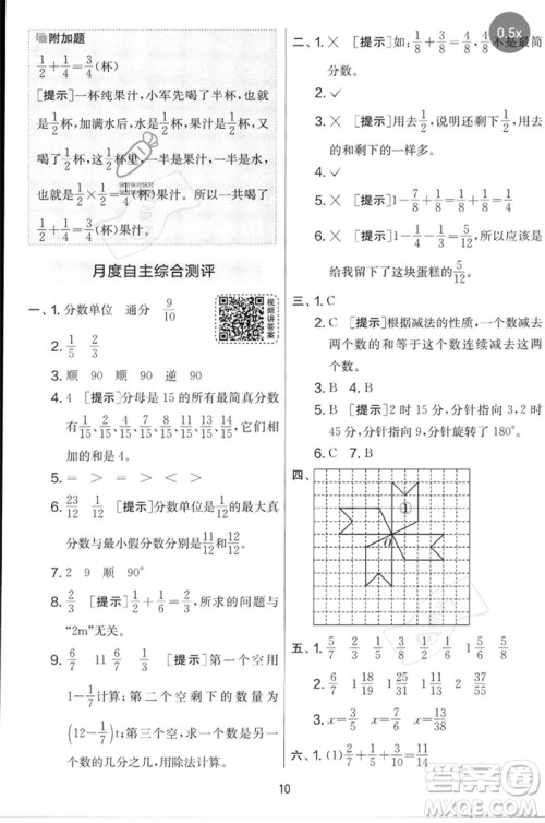 江苏人民出版社2023春实验班提优大考卷五年级数学下册人教版参考答案