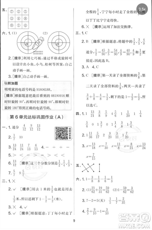 江苏人民出版社2023春实验班提优大考卷五年级数学下册人教版参考答案
