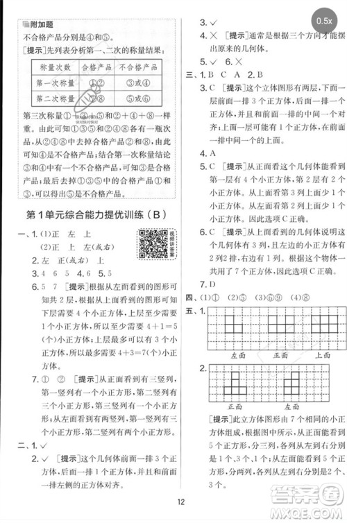 江苏人民出版社2023春实验班提优大考卷五年级数学下册人教版参考答案 江苏人民出版社2023春实验班提优大考卷五年级数学下册人教版参考答案