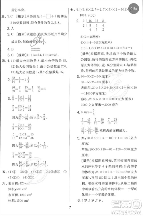 江苏人民出版社2023春实验班提优大考卷五年级数学下册人教版参考答案