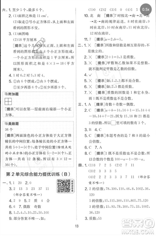江苏人民出版社2023春实验班提优大考卷五年级数学下册人教版参考答案