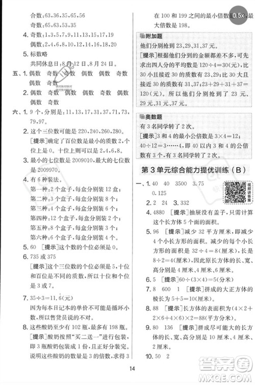 江苏人民出版社2023春实验班提优大考卷五年级数学下册人教版参考答案