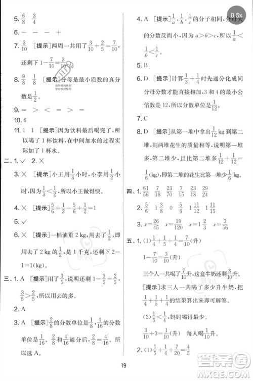 江苏人民出版社2023春实验班提优大考卷五年级数学下册人教版参考答案