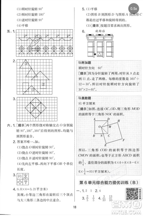 江苏人民出版社2023春实验班提优大考卷五年级数学下册人教版参考答案