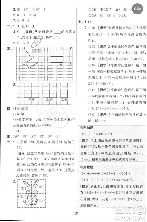 江苏人民出版社2023春实验班提优大考卷五年级数学下册人教版参考答案 江苏人民出版社2023春实验班提优大考卷五年级数学下册人教版参考答案
