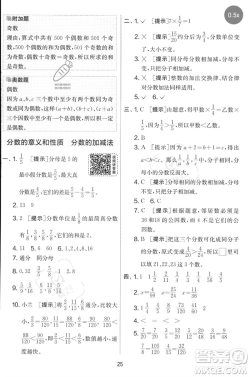 江苏人民出版社2023春实验班提优大考卷五年级数学下册人教版参考答案
