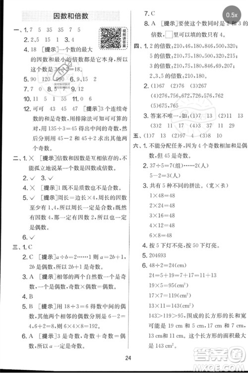 江苏人民出版社2023春实验班提优大考卷五年级数学下册人教版参考答案