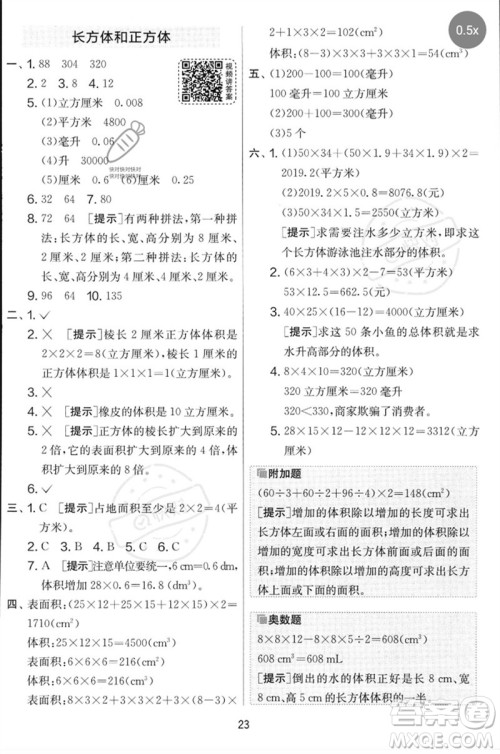 江苏人民出版社2023春实验班提优大考卷五年级数学下册人教版参考答案