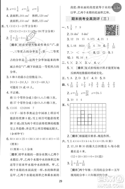 江苏人民出版社2023春实验班提优大考卷五年级数学下册人教版参考答案