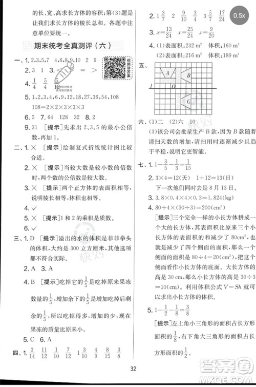 江苏人民出版社2023春实验班提优大考卷五年级数学下册人教版参考答案 江苏人民出版社2023春实验班提优大考卷五年级数学下册人教版参考答案