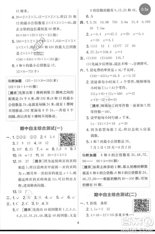 吉林教育出版社2023春实验班提优大考卷五年级数学下册苏教版参考答案