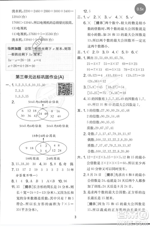 吉林教育出版社2023春实验班提优大考卷五年级数学下册苏教版参考答案