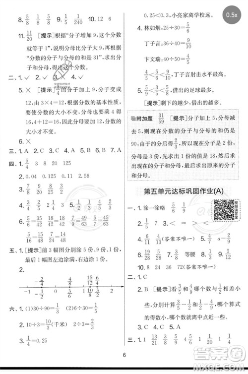 吉林教育出版社2023春实验班提优大考卷五年级数学下册苏教版参考答案