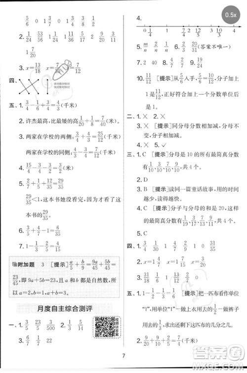 吉林教育出版社2023春实验班提优大考卷五年级数学下册苏教版参考答案