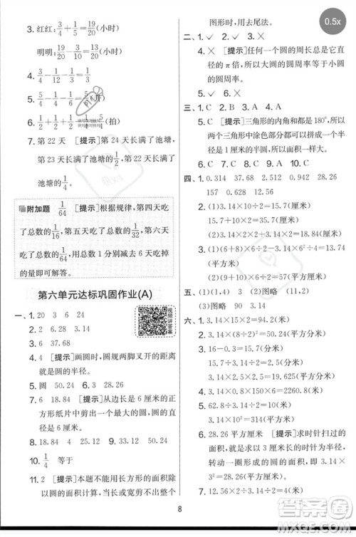 吉林教育出版社2023春实验班提优大考卷五年级数学下册苏教版参考答案