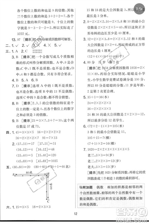 吉林教育出版社2023春实验班提优大考卷五年级数学下册苏教版参考答案