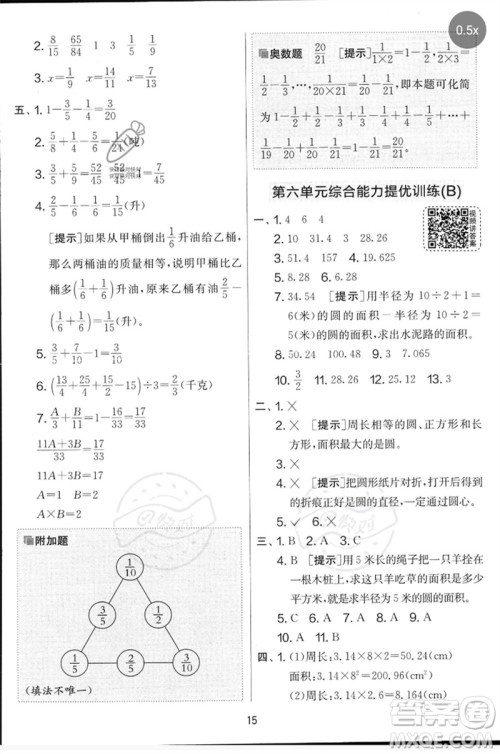 吉林教育出版社2023春实验班提优大考卷五年级数学下册苏教版参考答案