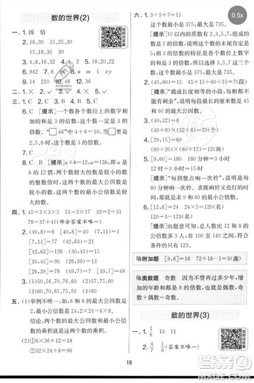 吉林教育出版社2023春实验班提优大考卷五年级数学下册苏教版参考答案