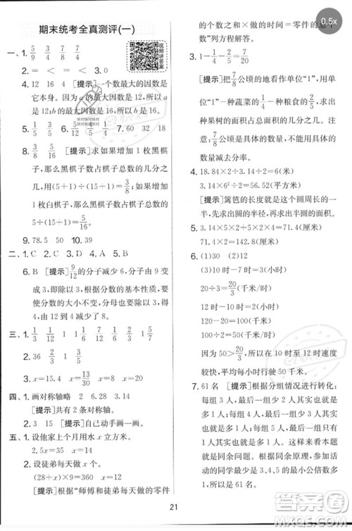 吉林教育出版社2023春实验班提优大考卷五年级数学下册苏教版参考答案