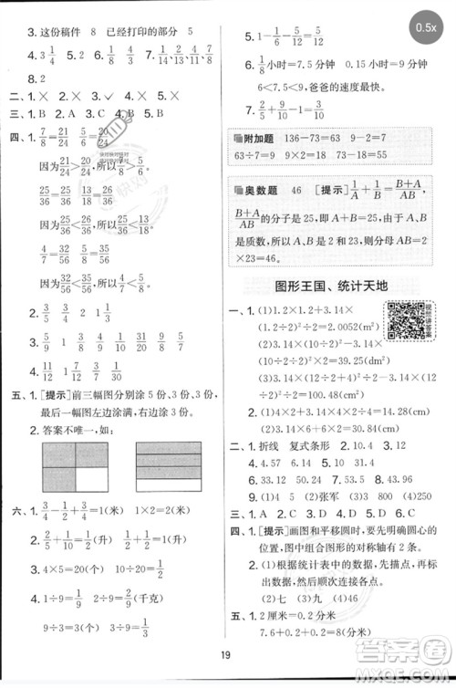 吉林教育出版社2023春实验班提优大考卷五年级数学下册苏教版参考答案
