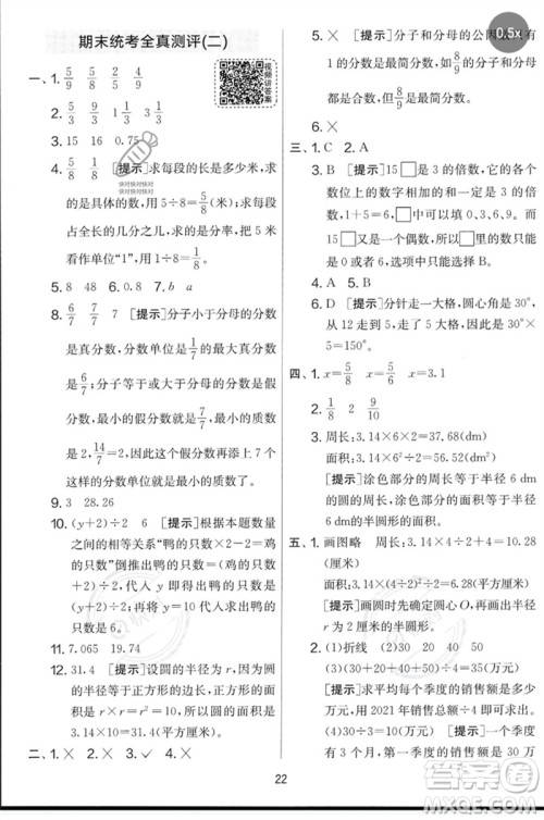 吉林教育出版社2023春实验班提优大考卷五年级数学下册苏教版参考答案