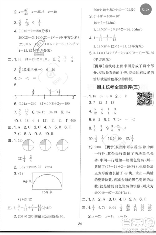 吉林教育出版社2023春实验班提优大考卷五年级数学下册苏教版参考答案