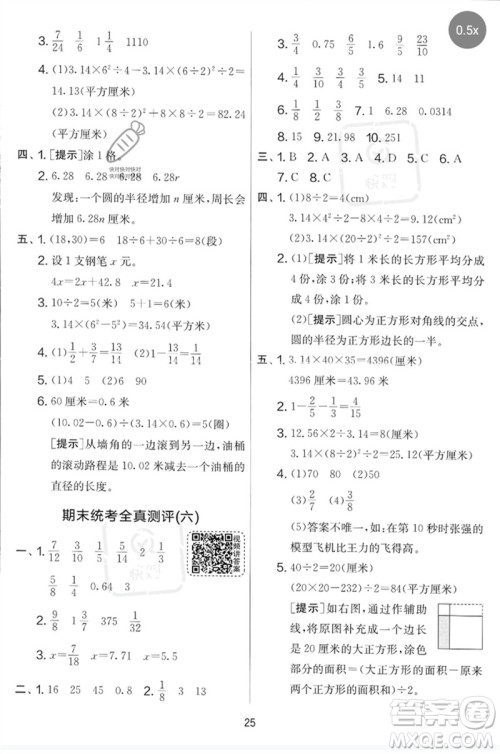 吉林教育出版社2023春实验班提优大考卷五年级数学下册苏教版参考答案