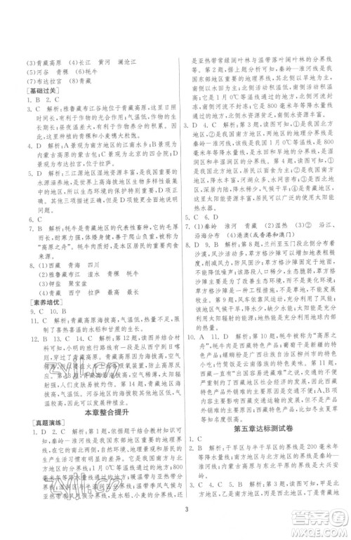 江苏人民出版社2023春季1课3练单元达标测试八年级下册地理湘教版参考答案