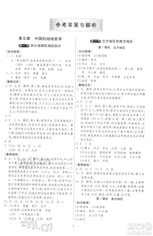 江苏人民出版社2023春季1课3练单元达标测试八年级下册地理湘教版参考答案