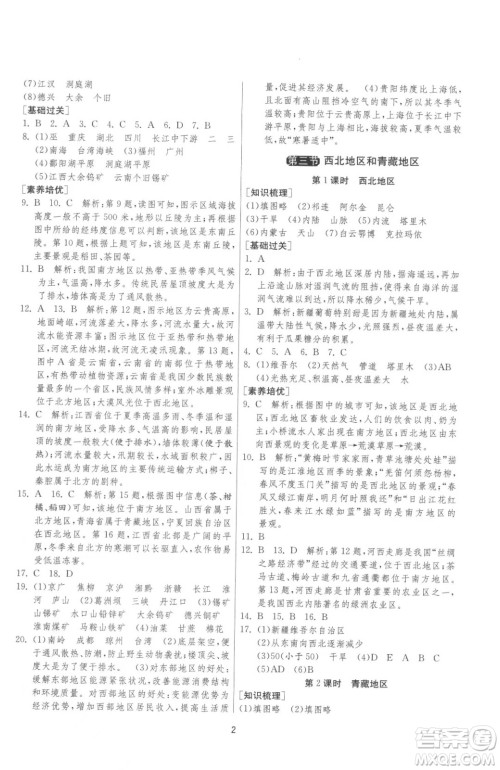 江苏人民出版社2023春季1课3练单元达标测试八年级下册地理湘教版参考答案