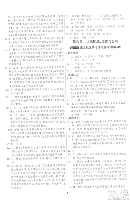 江苏人民出版社2023春季1课3练单元达标测试八年级下册地理湘教版参考答案