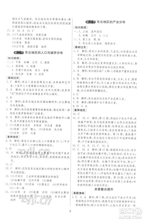 江苏人民出版社2023春季1课3练单元达标测试八年级下册地理湘教版参考答案