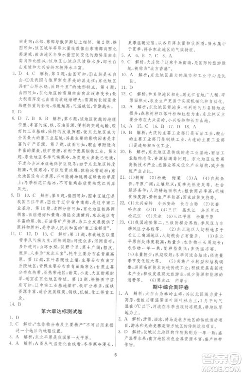 江苏人民出版社2023春季1课3练单元达标测试八年级下册地理湘教版参考答案 江苏人民出版社2023春季1课3练单元达标测试八年级下册地理湘教版参考答案