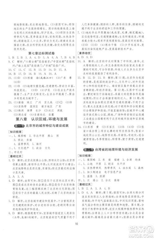江苏人民出版社2023春季1课3练单元达标测试八年级下册地理湘教版参考答案