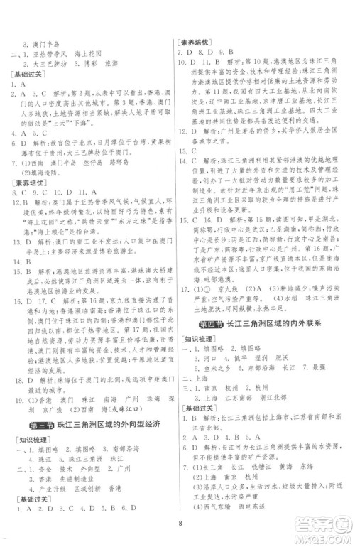 江苏人民出版社2023春季1课3练单元达标测试八年级下册地理湘教版参考答案