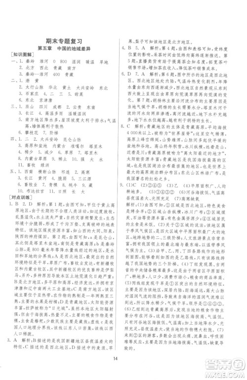 江苏人民出版社2023春季1课3练单元达标测试八年级下册地理湘教版参考答案