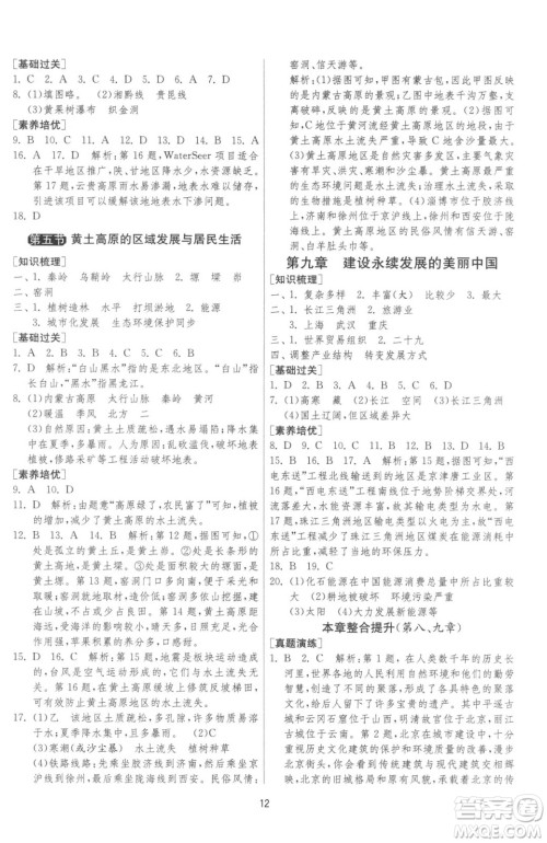 江苏人民出版社2023春季1课3练单元达标测试八年级下册地理湘教版参考答案 江苏人民出版社2023春季1课3练单元达标测试八年级下册地理湘教版参考答案