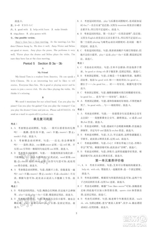 江苏人民出版社2023春季1课3练单元达标测试七年级下册英语人教版参考答案