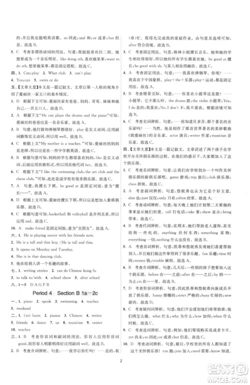 江苏人民出版社2023春季1课3练单元达标测试七年级下册英语人教版参考答案