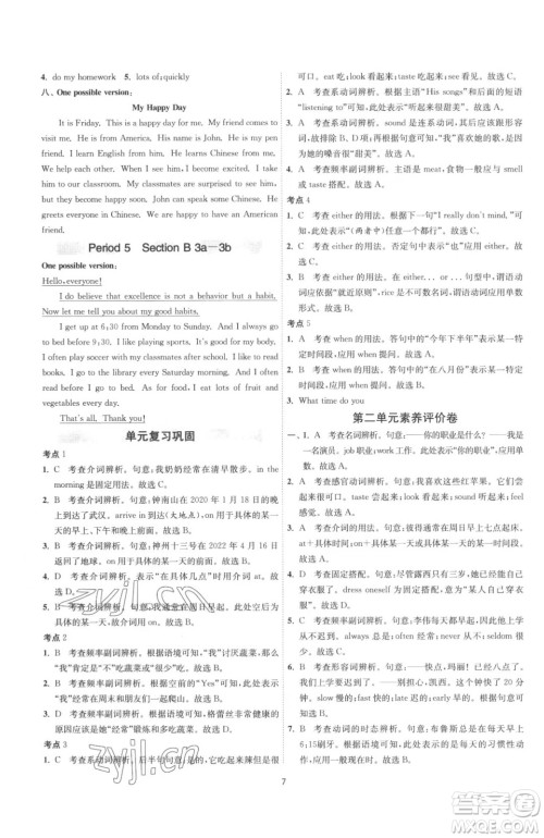 江苏人民出版社2023春季1课3练单元达标测试七年级下册英语人教版参考答案