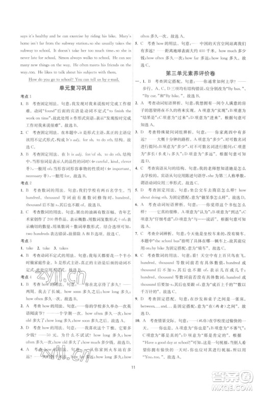 江苏人民出版社2023春季1课3练单元达标测试七年级下册英语人教版参考答案