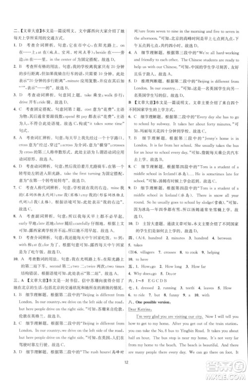 江苏人民出版社2023春季1课3练单元达标测试七年级下册英语人教版参考答案